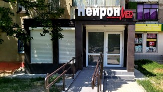 НейронМед Дружковка